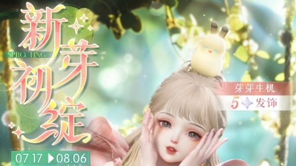 以闪亮之名芽芽生机怎么获得 以闪亮之名芽芽生机获取方式