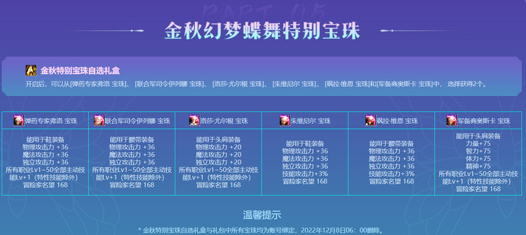 dnf2022金秋礼包可以交易的东西-有宠物吗
