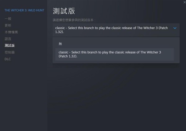 《巫师3》Steam平台次世代版还原旧版本方法 次世代版怎么还原旧版本