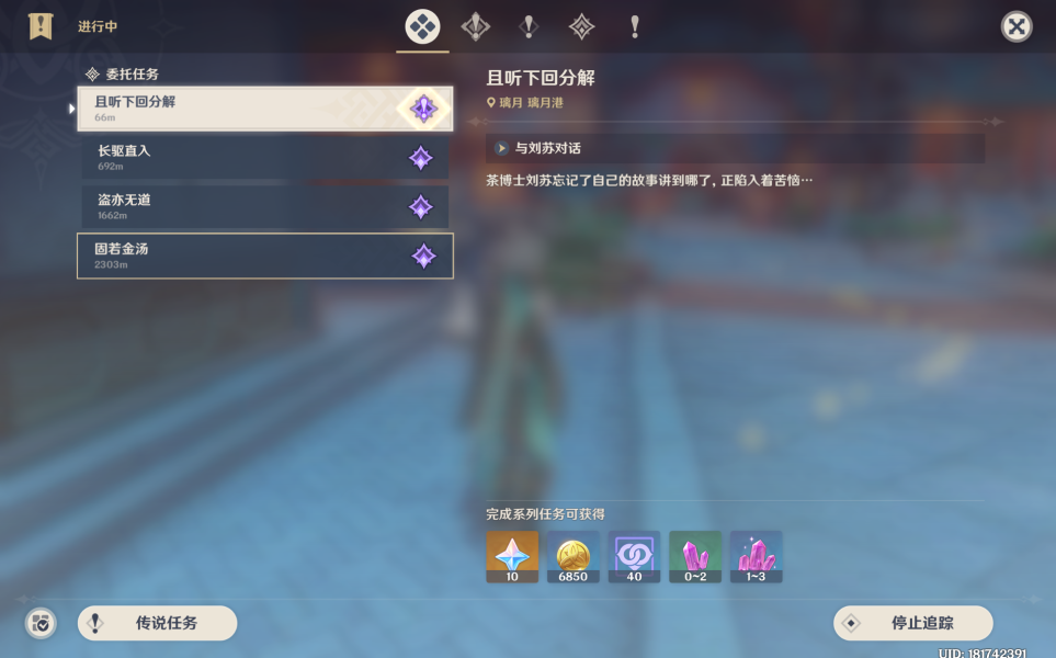 原神且听下回分解隐藏成就正确顺序-原神且听下回分解成就全流程攻略