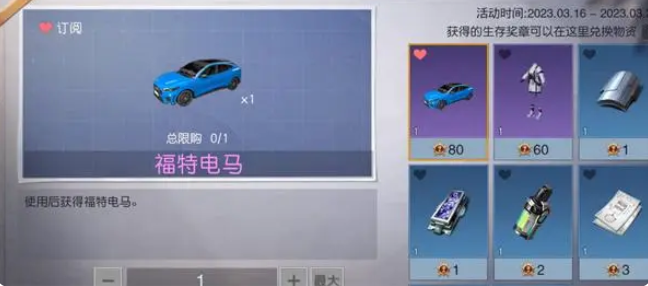 黎明觉醒生机福特电马电池怎么获得-黎明觉醒生机福特电马怎么充电介绍