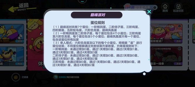 蛋仔派对赛季段位奖励结算奖励什么时候发-蛋仔派对赛季段位奖励领取规则