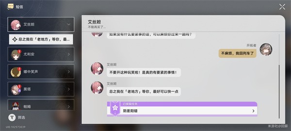 崩坏星穹铁道阴差阳错任务怎么完成 阴差阳错任务图文通关流程