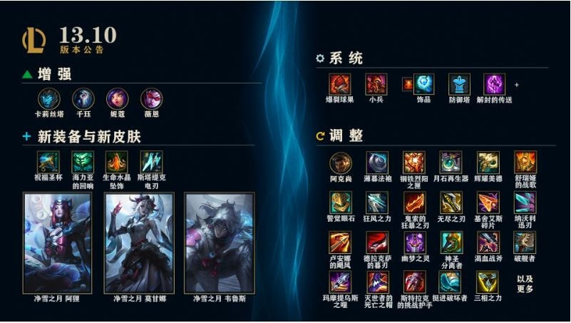 LOL13.10神话商城轮换时间名单分享_2023下半年神话商城轮换名单是什么