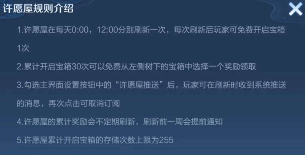 王者荣耀许愿屋多久免费抽一次-王者荣耀许愿屋多久更换刷新一次