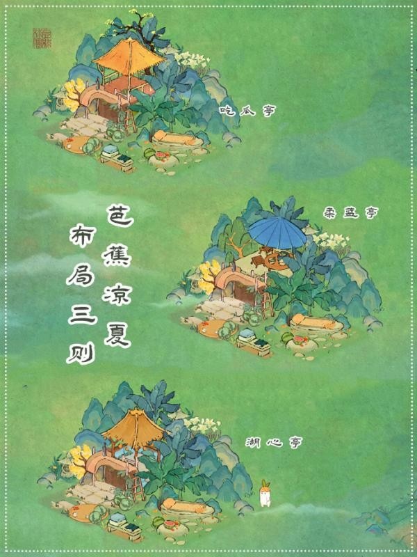 桃源深处有人家夏至纳凉布局建议-桃源深处有人家夏至纳凉布局攻略
