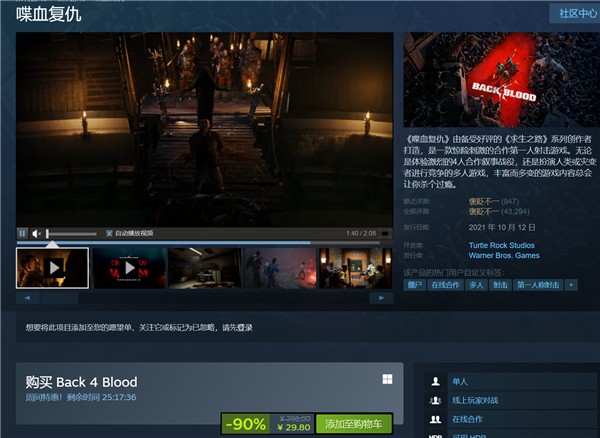 steam喋血复仇多少钱 steam喋血复仇价格多少钱