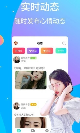 樱花交友app下载