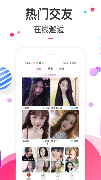 水果派app在线下载下载