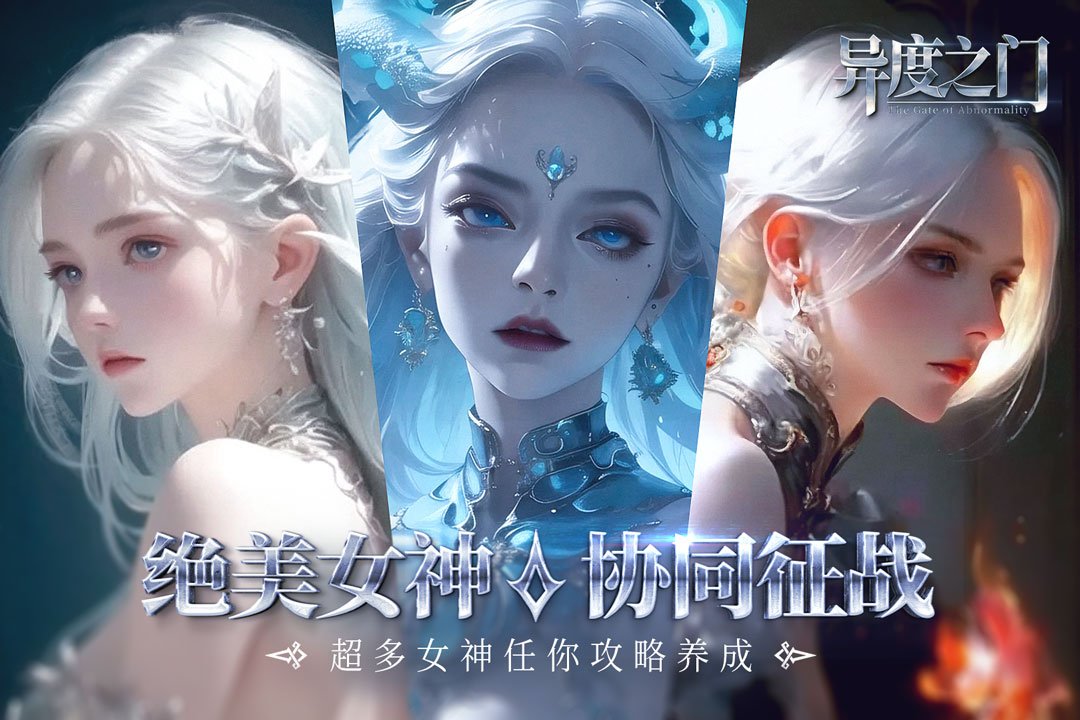 异度之门无限钻石版3