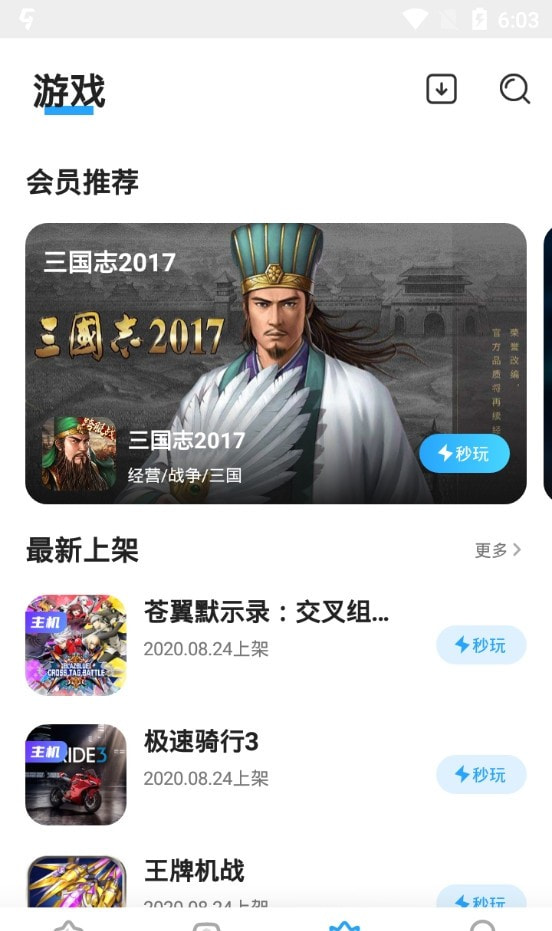 天翼云游戏手机1