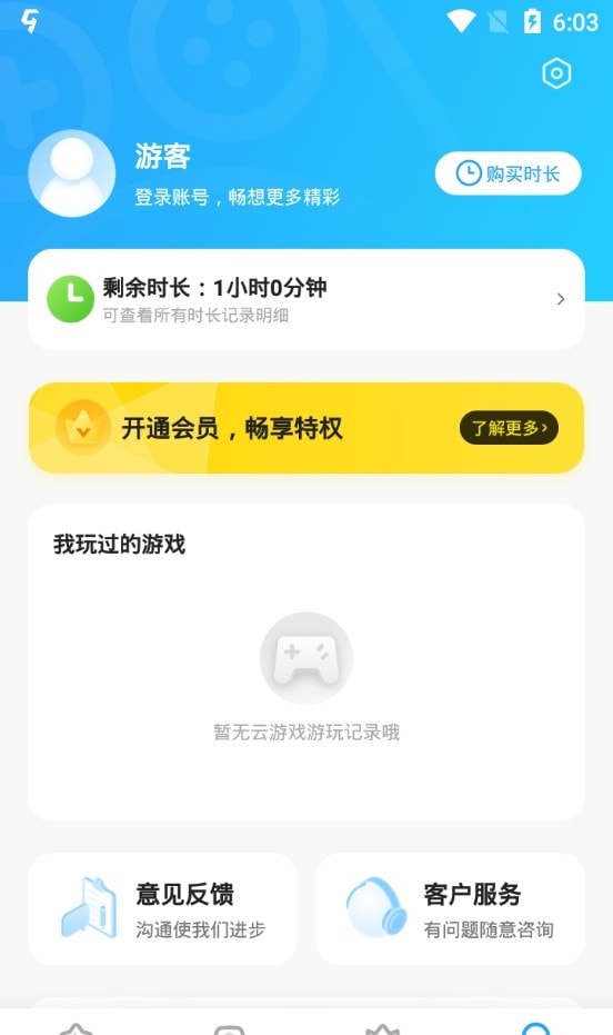 天翼云游戏手机0