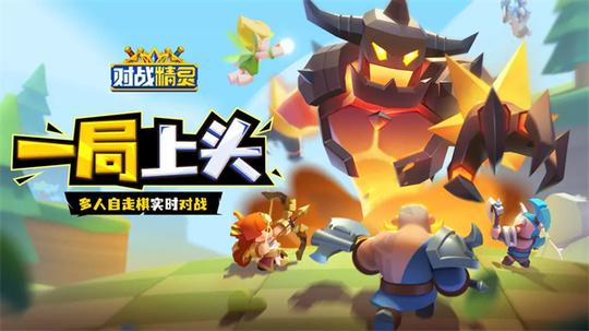 对战精灵1