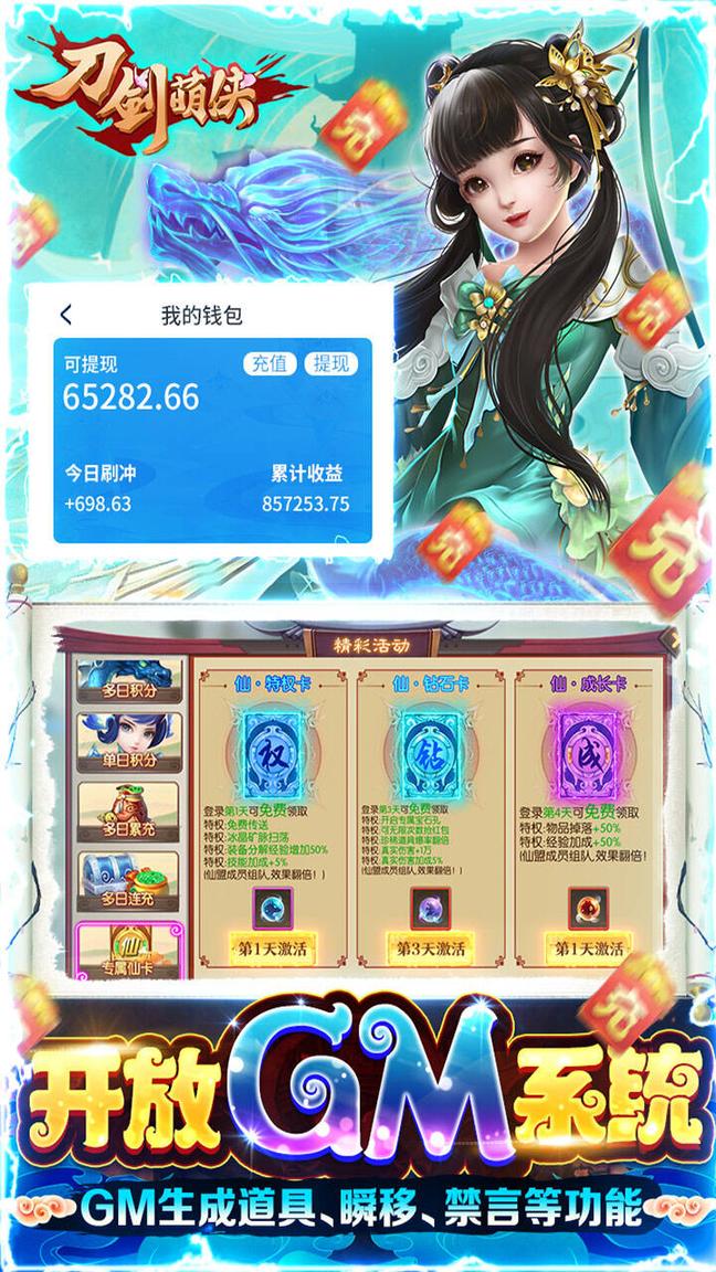 刀剑萌侠GM打金版2