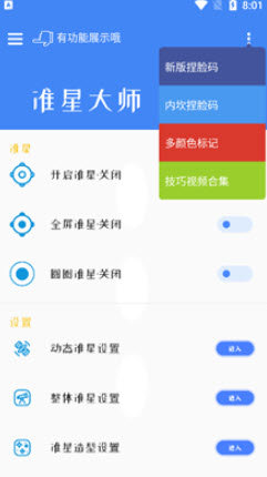 北幕准星大师1